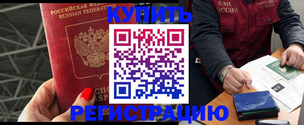 временная регистрация в Ростовской области